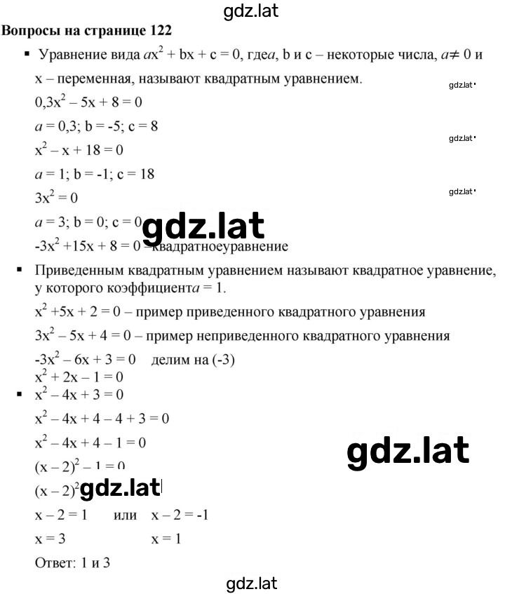 Решение задания № стр.122-123 — страница 1