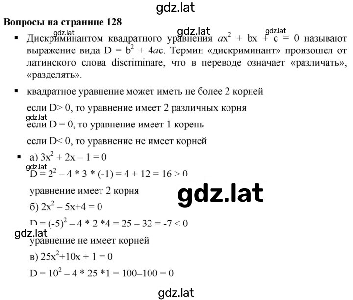 Решение задания № стр.128 — страница 1