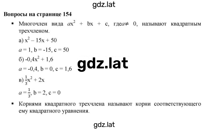 Решение задания № стр.154-155 — страница 1
