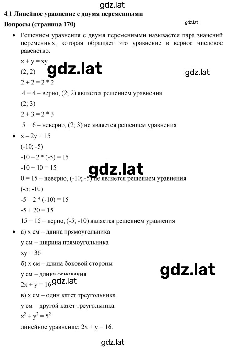 Решение задания № стр.170-171 — страница 1