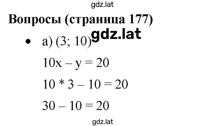 Решение задания № стр.177 — страница 1