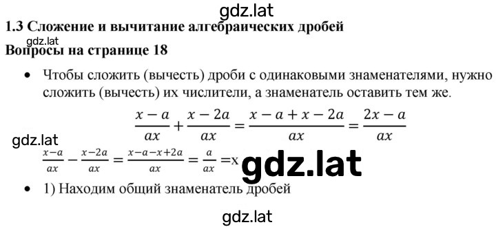 Решение задания № стр.18 — страница 1