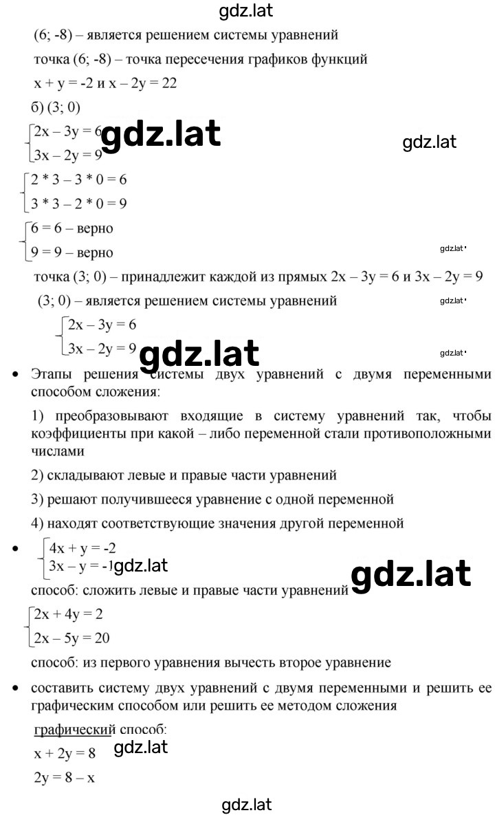 Решение задания № стр.193-194 — страница 2