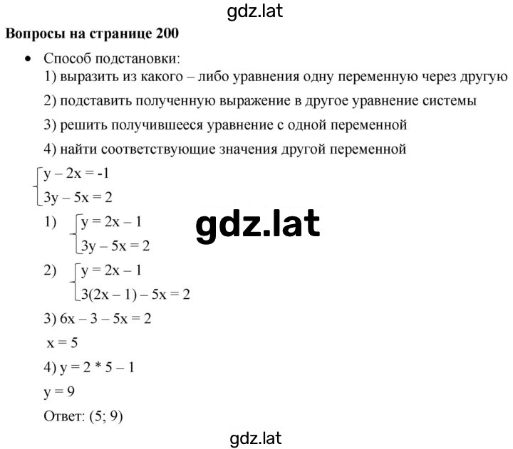 Решение задания № стр.200 — страница 1