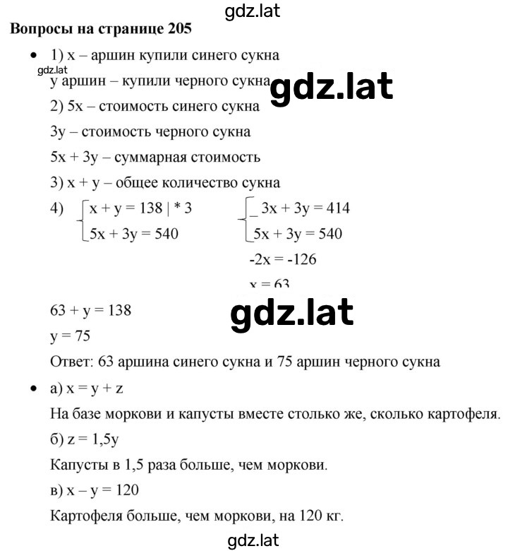 Решение задания № стр.205 — страница 1