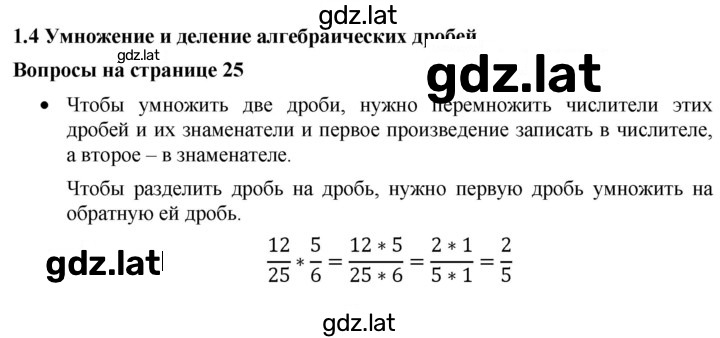 Решение задания № стр.25 — страница 1
