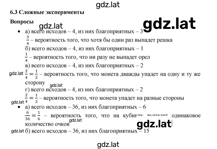Решение задания № стр.297 — страница 1