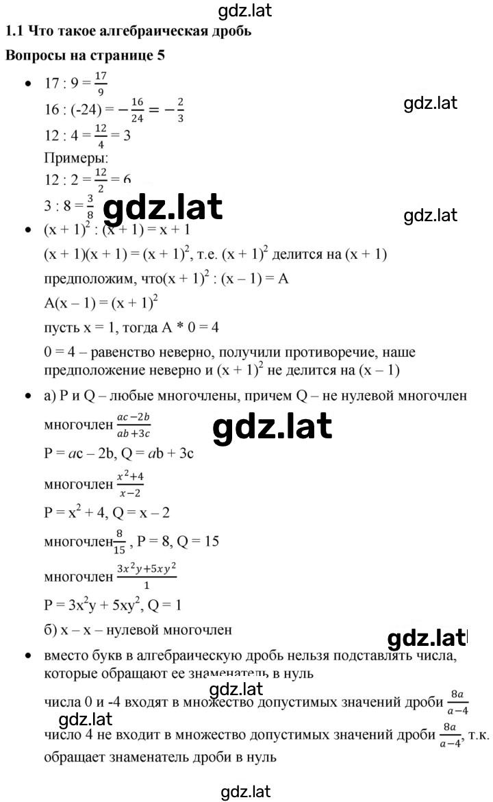 Решение задания № стр.5 — страница 1