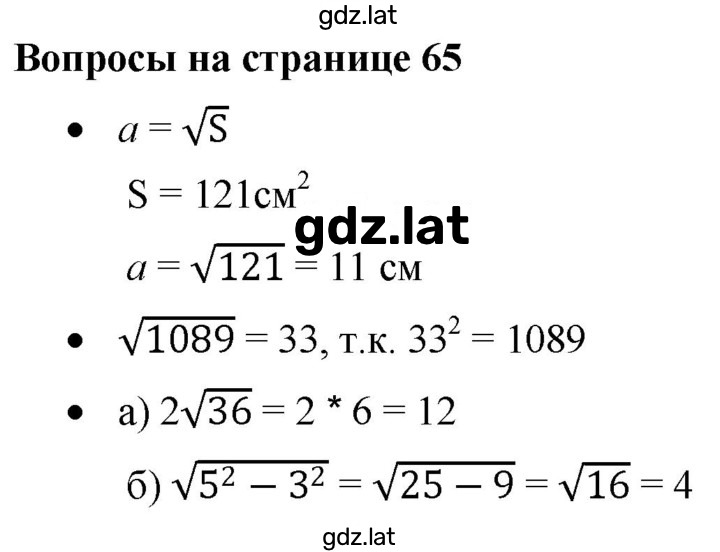 Решение задания № стр.65 — страница 1