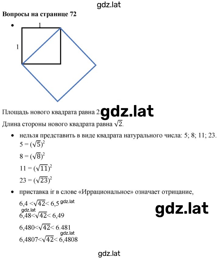 Решение задания № стр.72 — страница 1