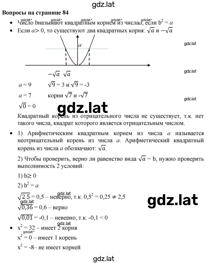Решение задания № стр.84 — страница 1