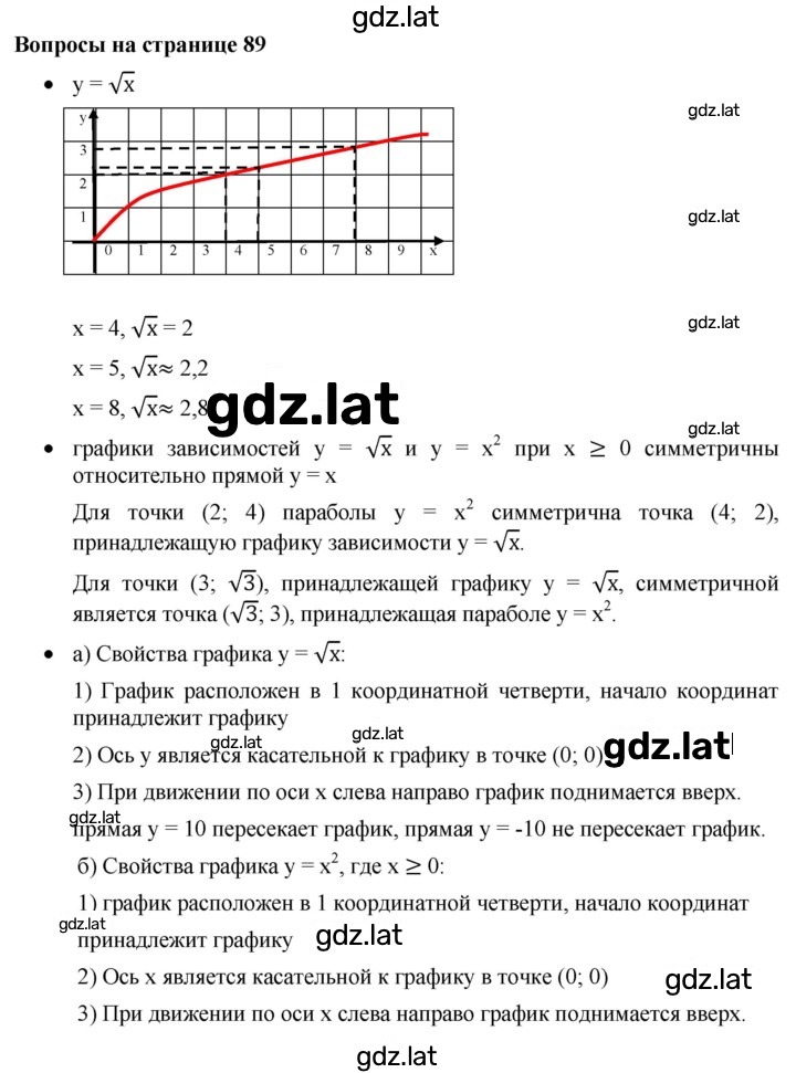 Решение задания № стр.89 — страница 1