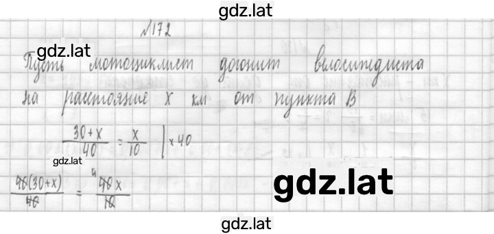 Решение задания № 172 — страница 1