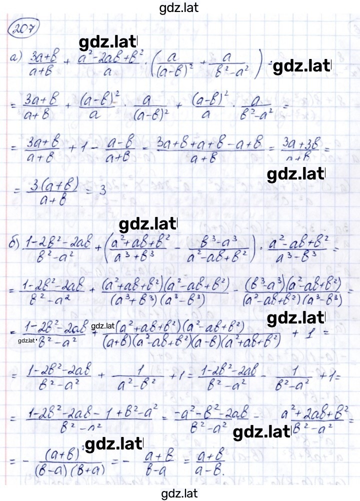 Решение задания № 207 — страница 1