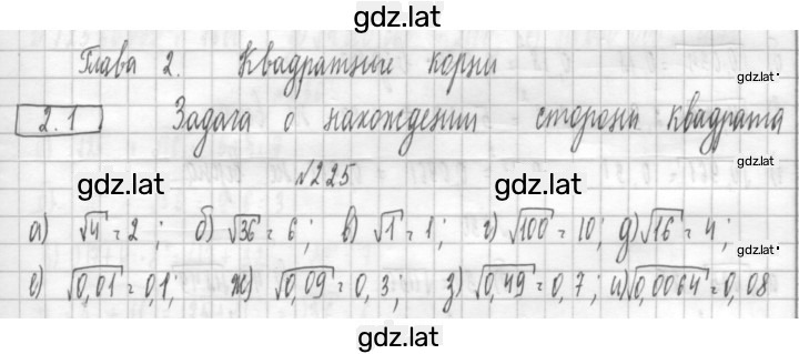 Решение задания № 225 — страница 1