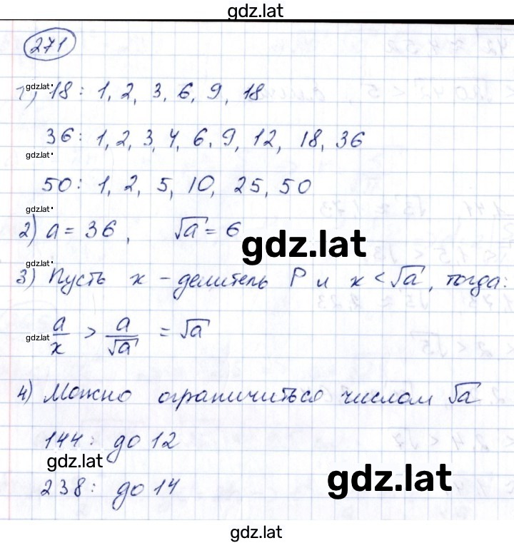 Решение задания № 271 — страница 1