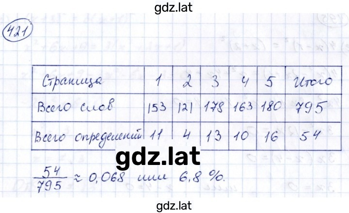 Решение задания № 421 — страница 1