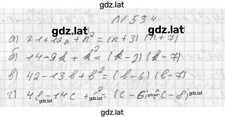 Решение задания № 534 — страница 1