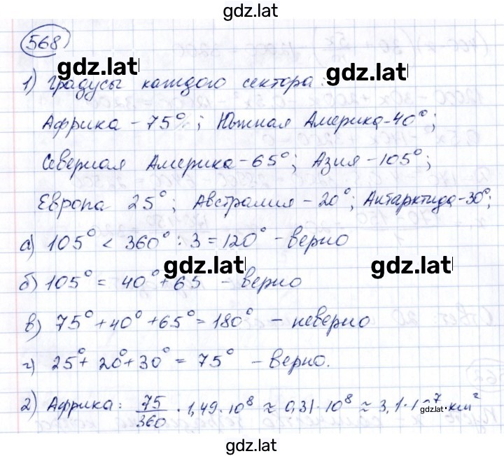 Решение задания № 568 — страница 1