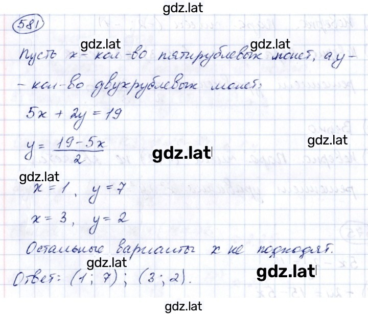 Решение задания № 581 — страница 1