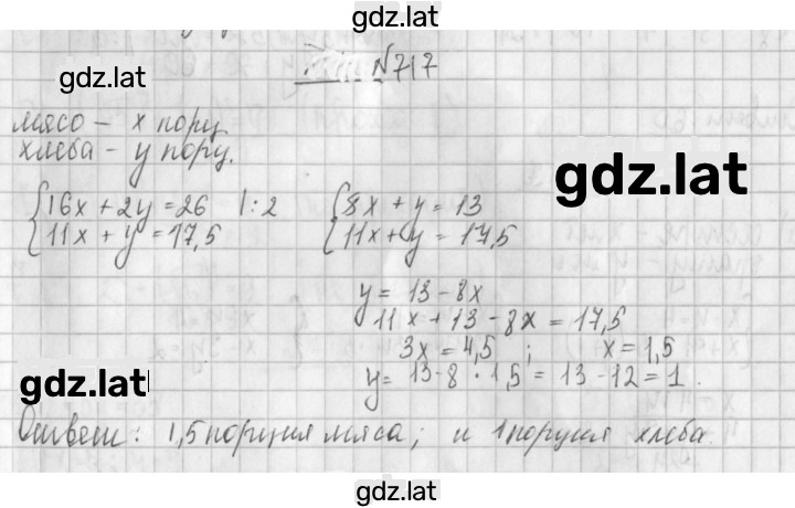 Решение задания № 717 — страница 1