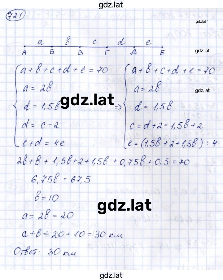 Решение задания № 721 — страница 1