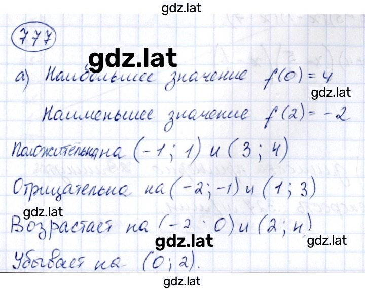 Решение задания № 777 — страница 1
