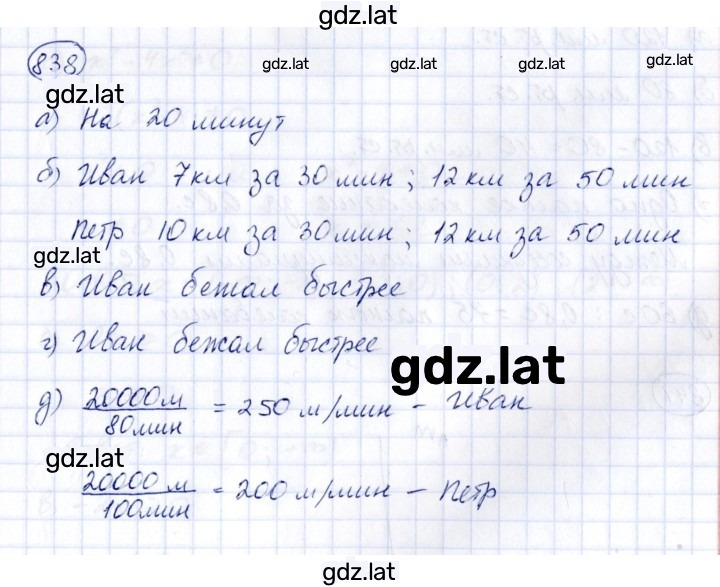 Решение задания № 838 — страница 1
