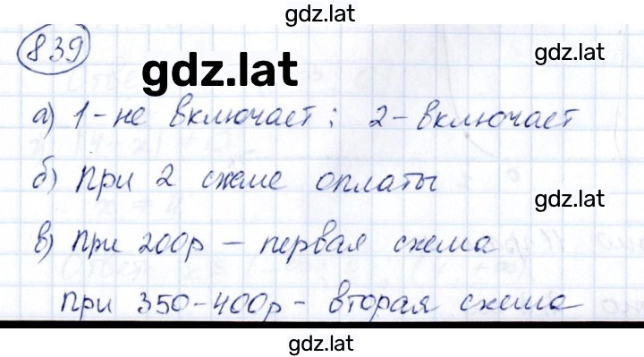 Решение задания № 839 — страница 1