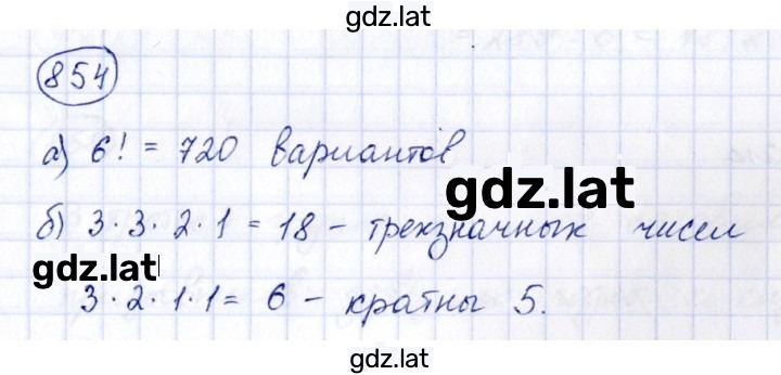 Решение задания № 854 — страница 1