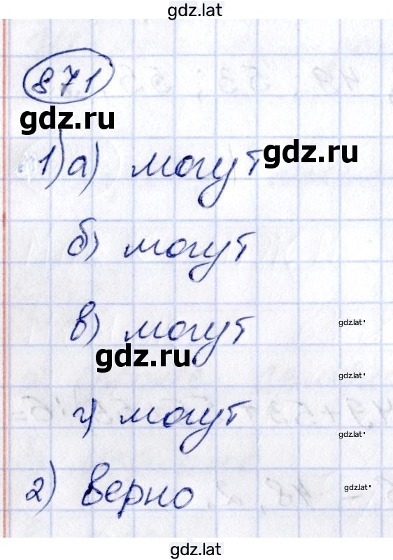 Решение задания № 871 — страница 1