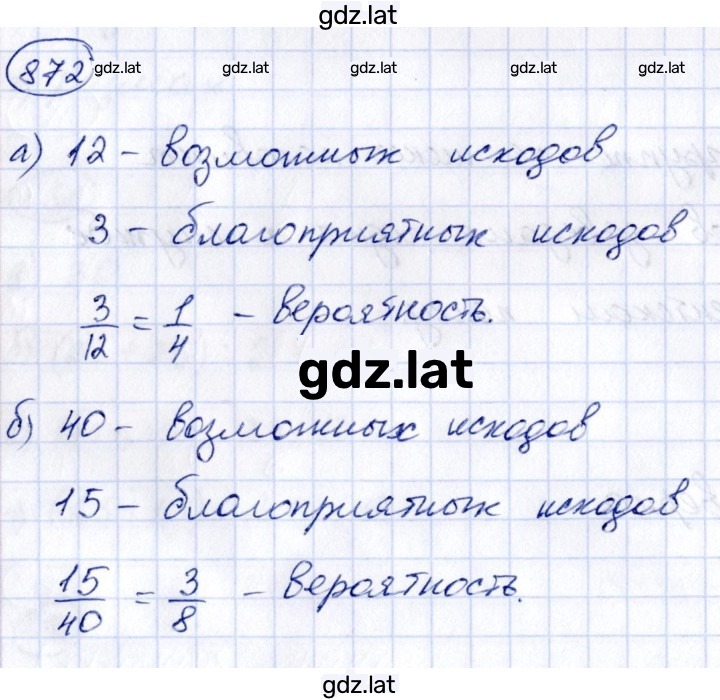 Решение задания № 872 — страница 1