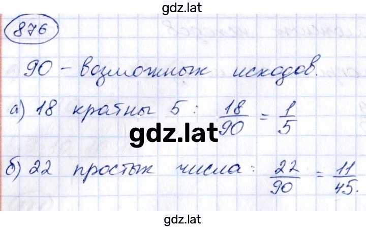 Решение задания № 876 — страница 1