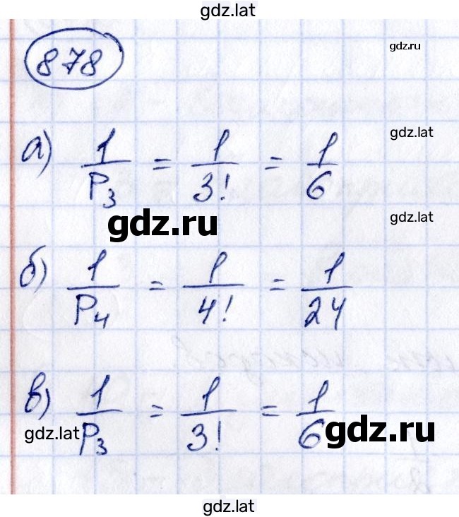 Решение задания № 878 — страница 1