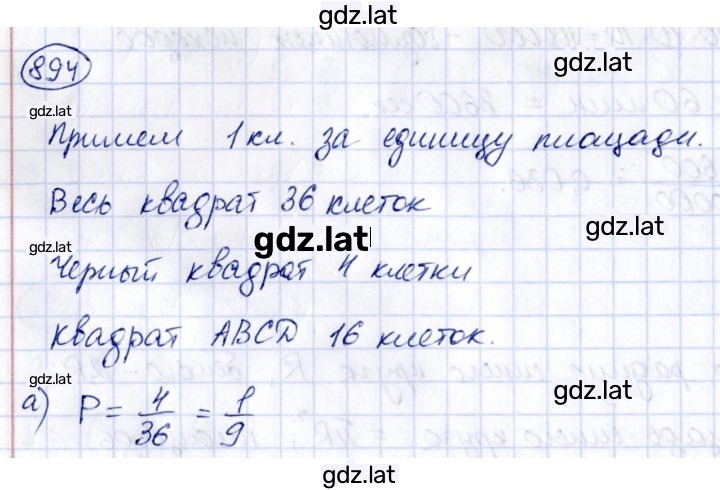 Решение задания № 894 — страница 1