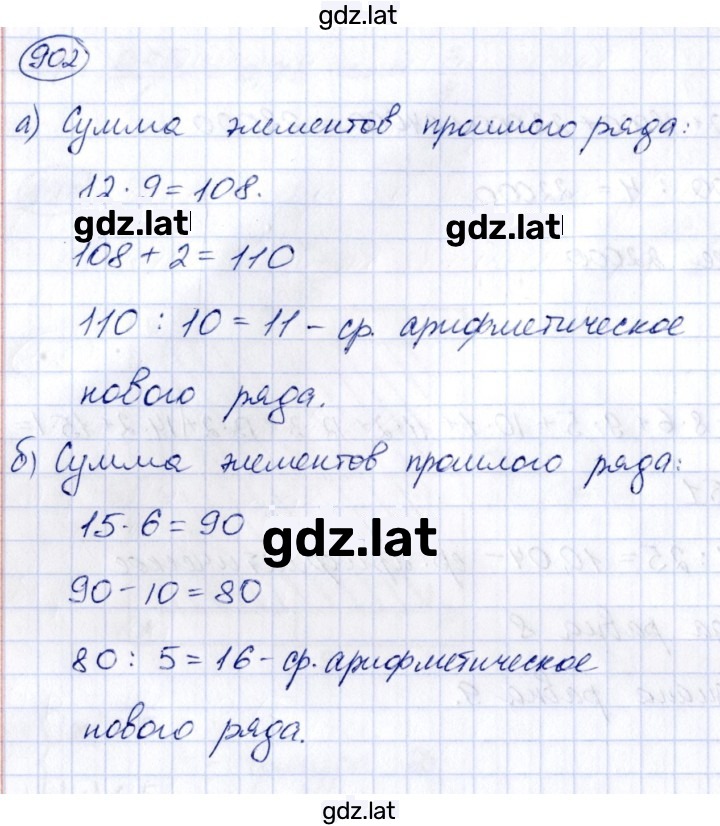 Решение задания № 902 — страница 1