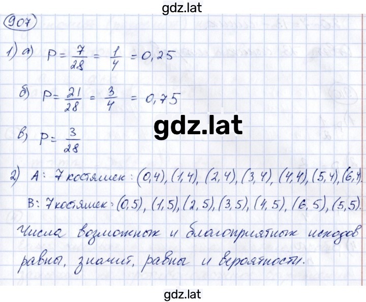 Решение задания № 907 — страница 1