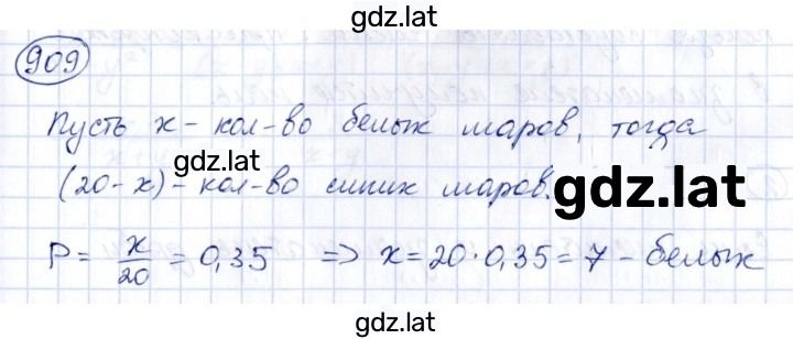 Решение задания № 909 — страница 1