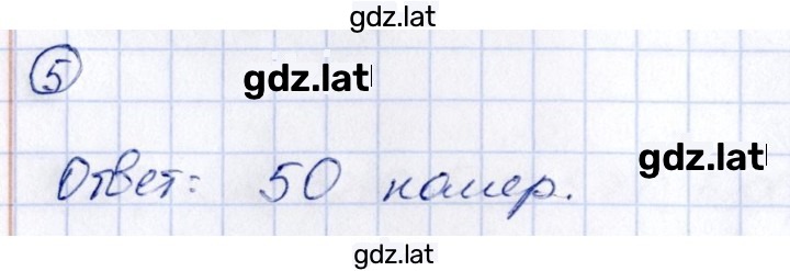 Решение задания № 5 — страница 1