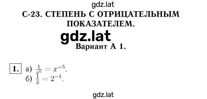 Решение задания № А1 — страница 1