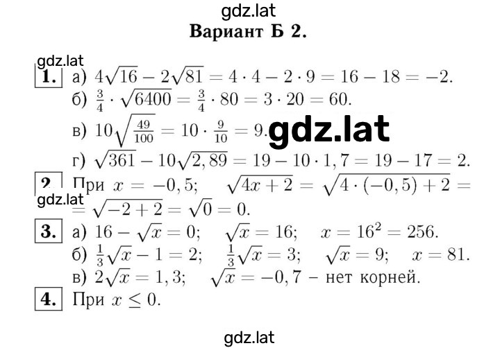 Решение задания № Б2 — страница 1
