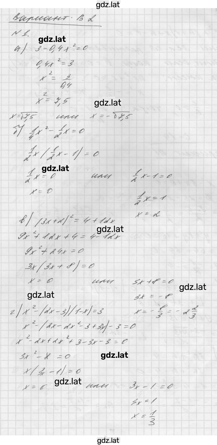Решение задания № В2 — страница 1