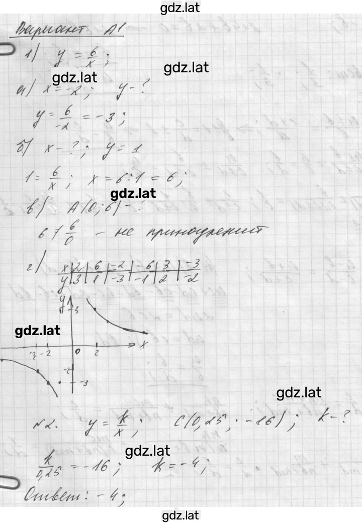 Решение задания № А1 — страница 1