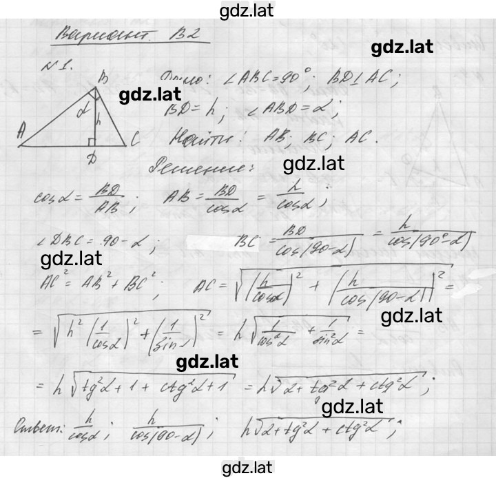 Решение задания № В2 — страница 1