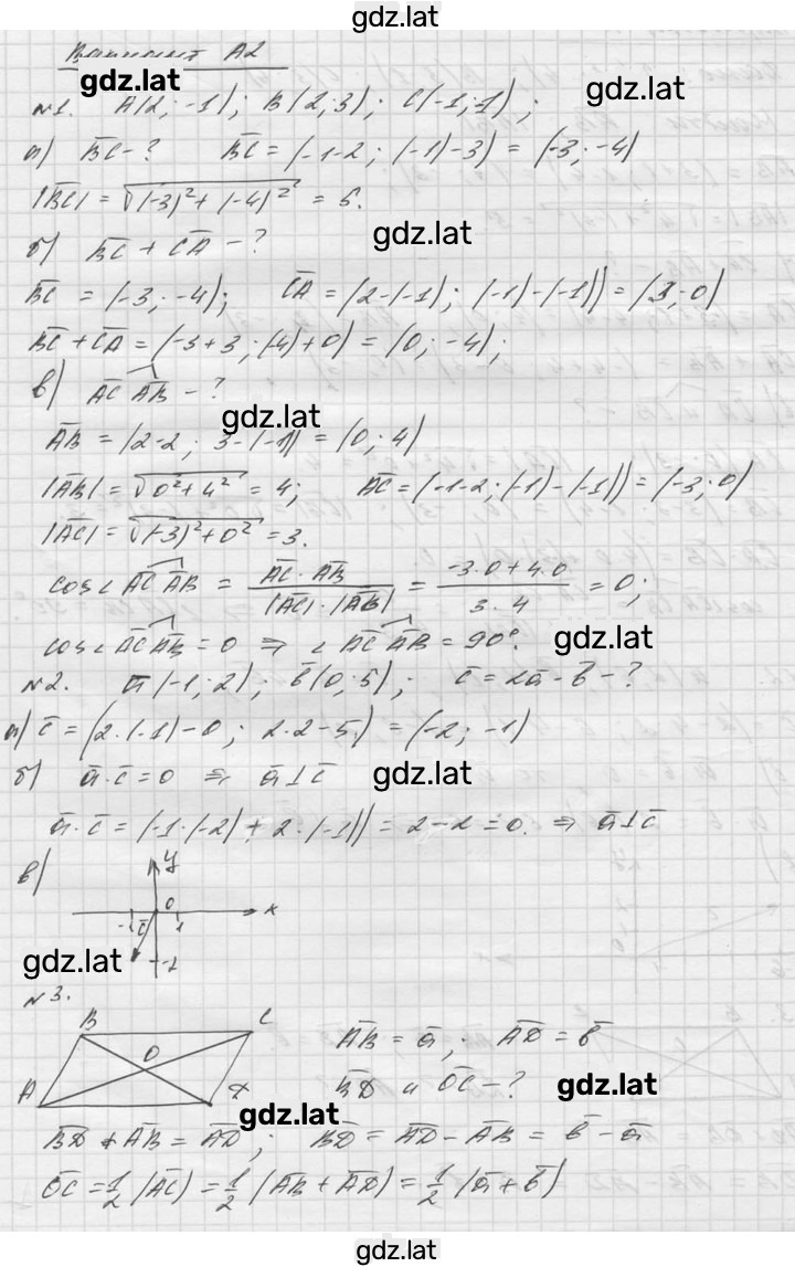 Решение задания № А2 — страница 1