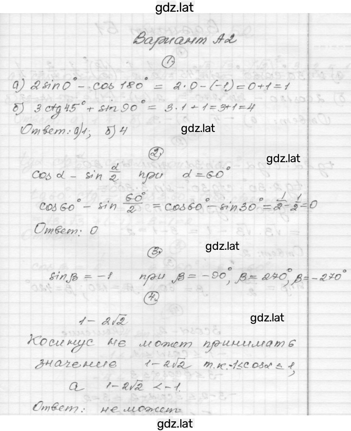 Решение задания № А2 — страница 1