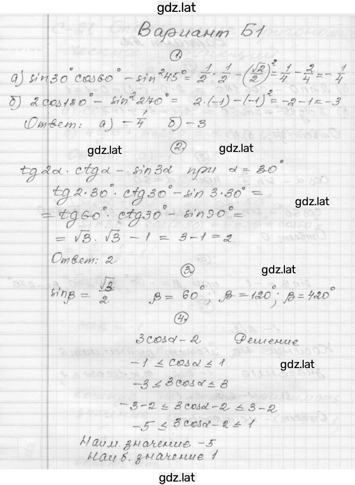 Решение задания № Б1 — страница 1