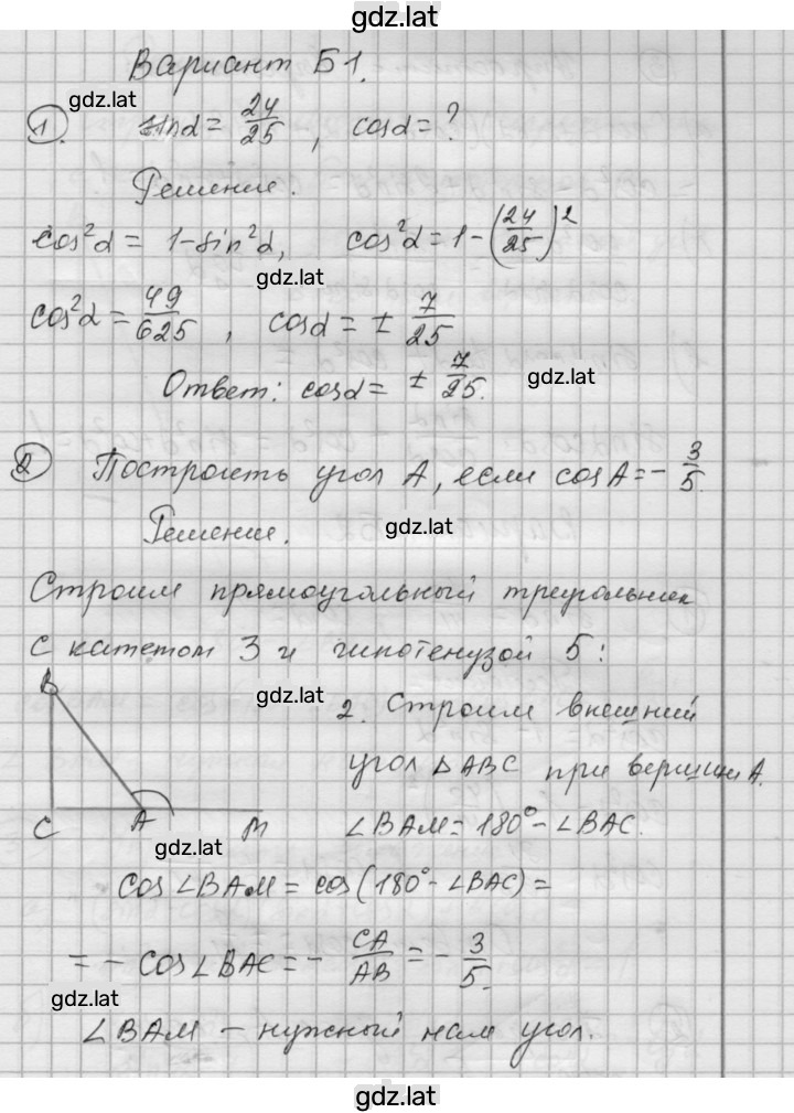 Решение задания № Б1 — страница 1