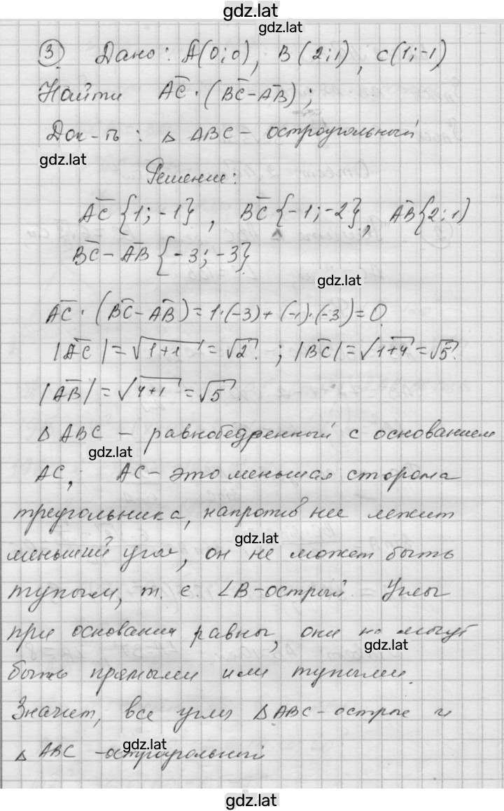 Решение задания № Б2 — страница 3