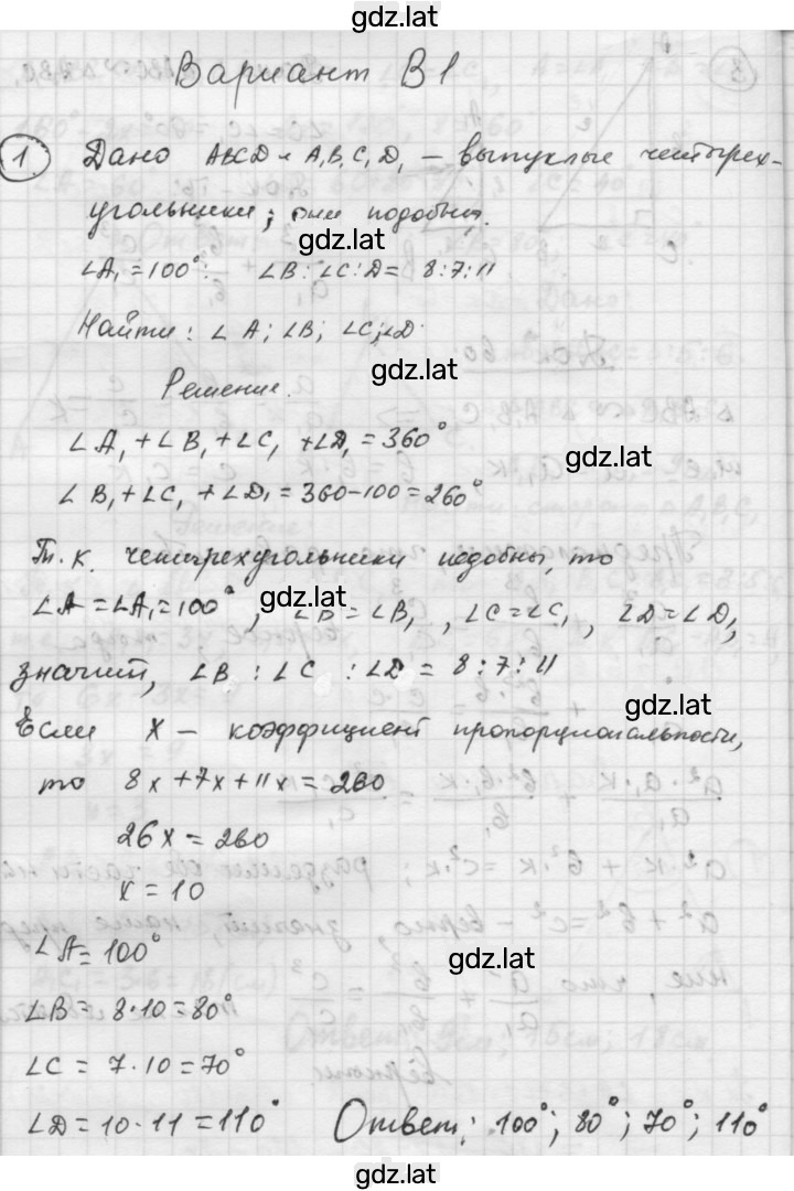 Решение задания № В1 — страница 1